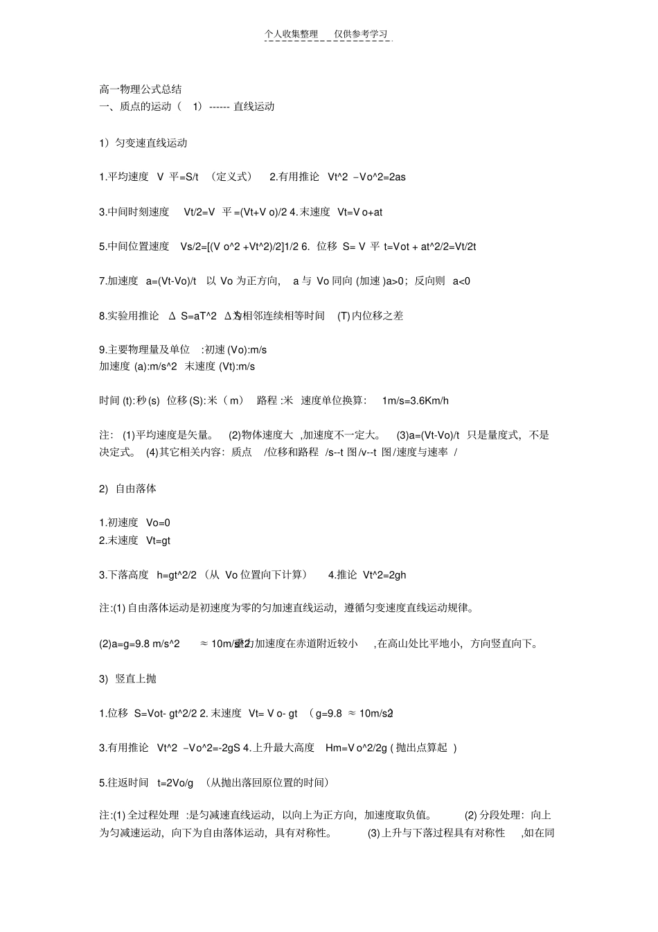 精选高一物理必修2公式定理总结_第1页