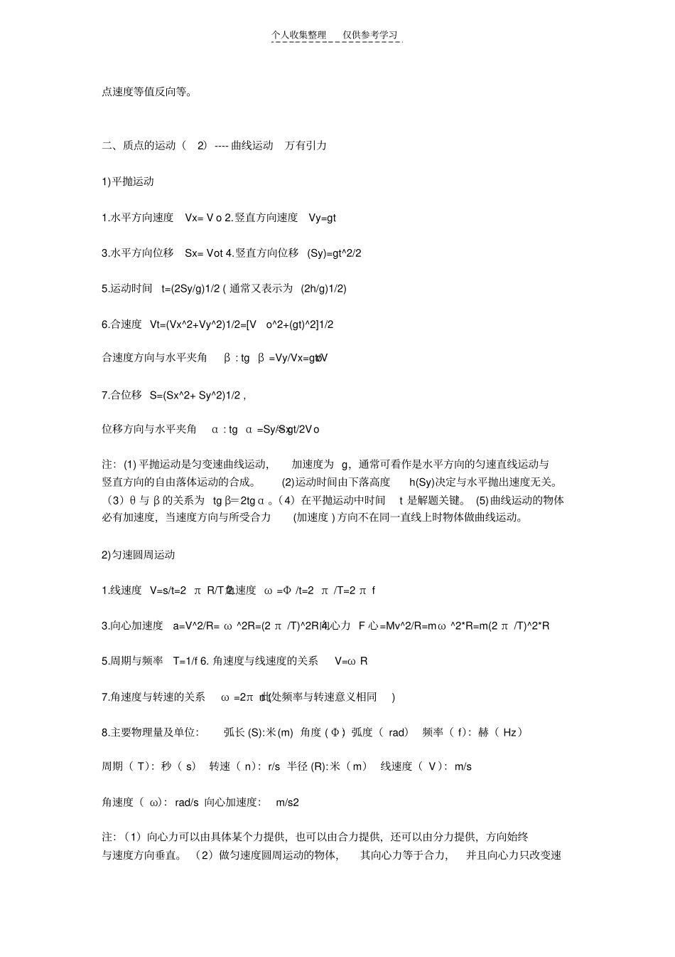 精选高一物理必修2公式定理总结_第2页
