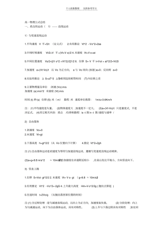 精选高一物理必修2公式定理总结