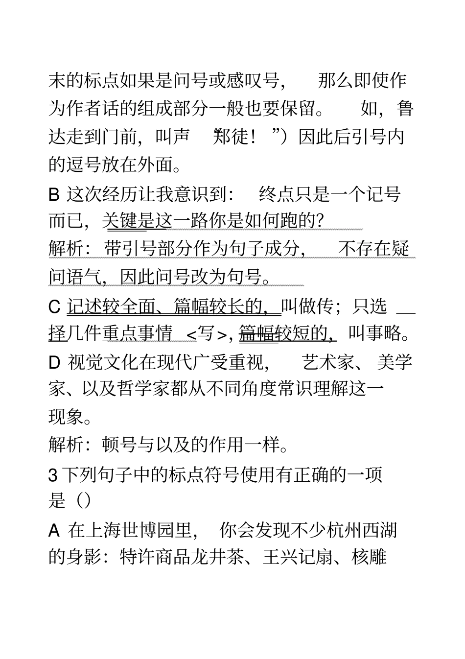 精通中考标点题及解析_第3页