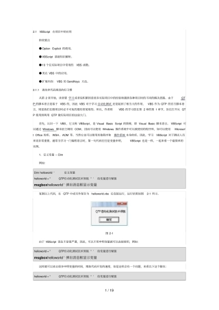 精通QTP——自动化测试专业技术领航