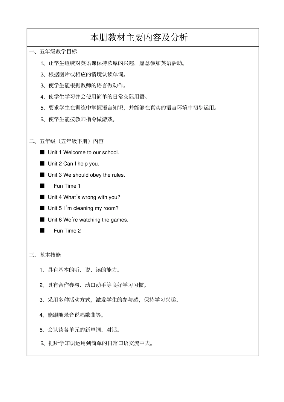 精通版五年级下英语学段目标和主要内容_第3页