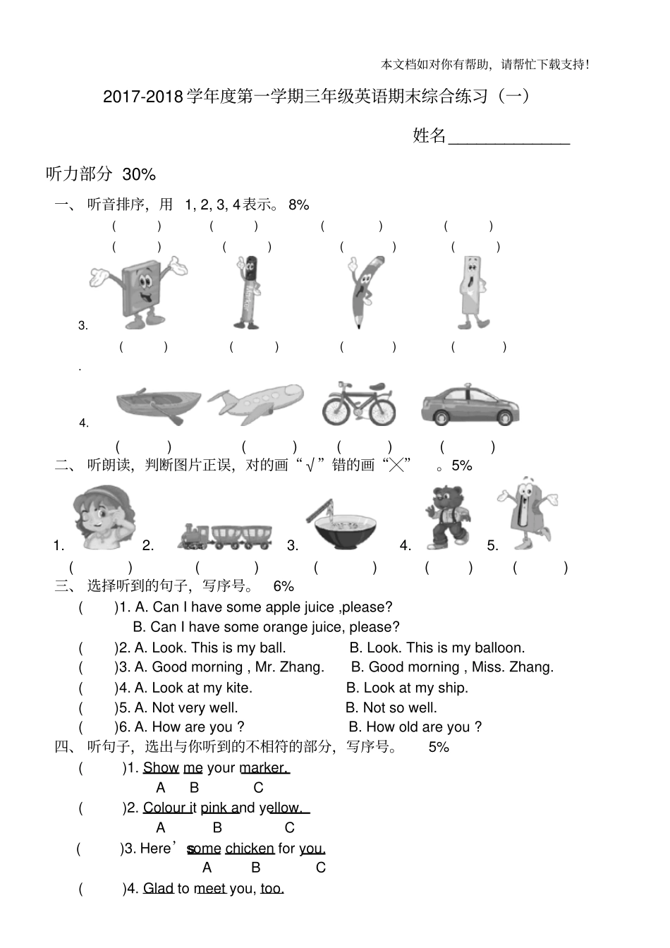 精通英语三年级上册期末考试综合卷_第1页