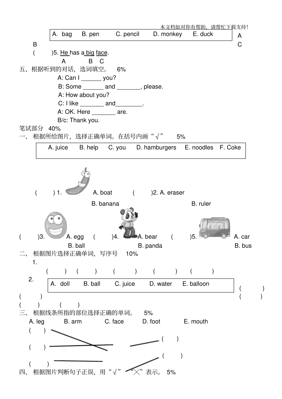 精通英语三年级上册期末考试综合卷_第2页