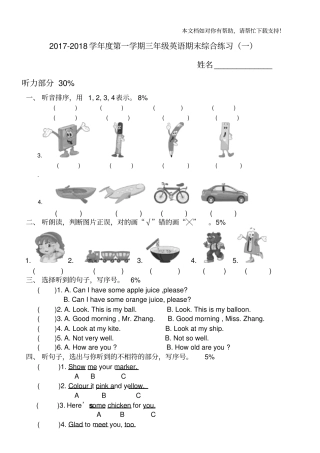 精通英语三年级上册期末考试综合卷