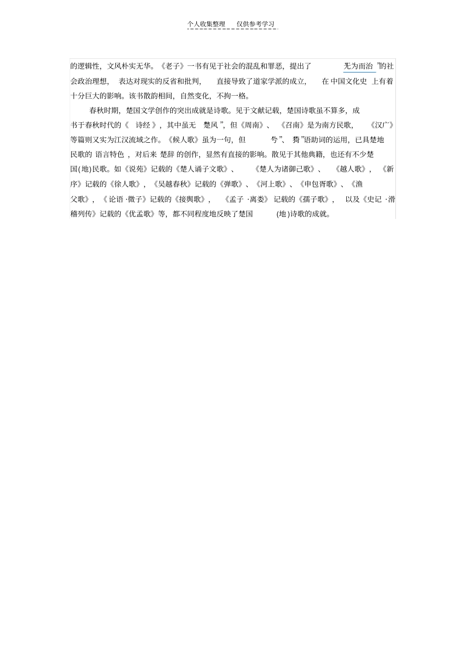 精郑伯克段于鄢相关知识、常识_第2页