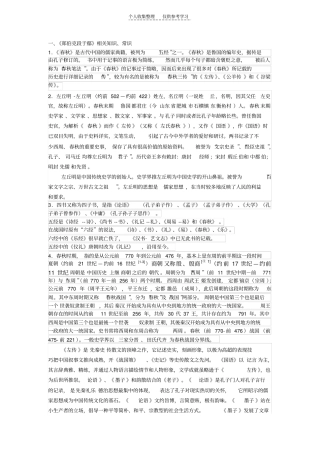 精郑伯克段于鄢相关知识、常识