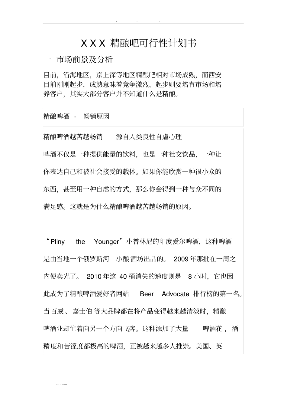 精酿吧可行性计划书_第1页