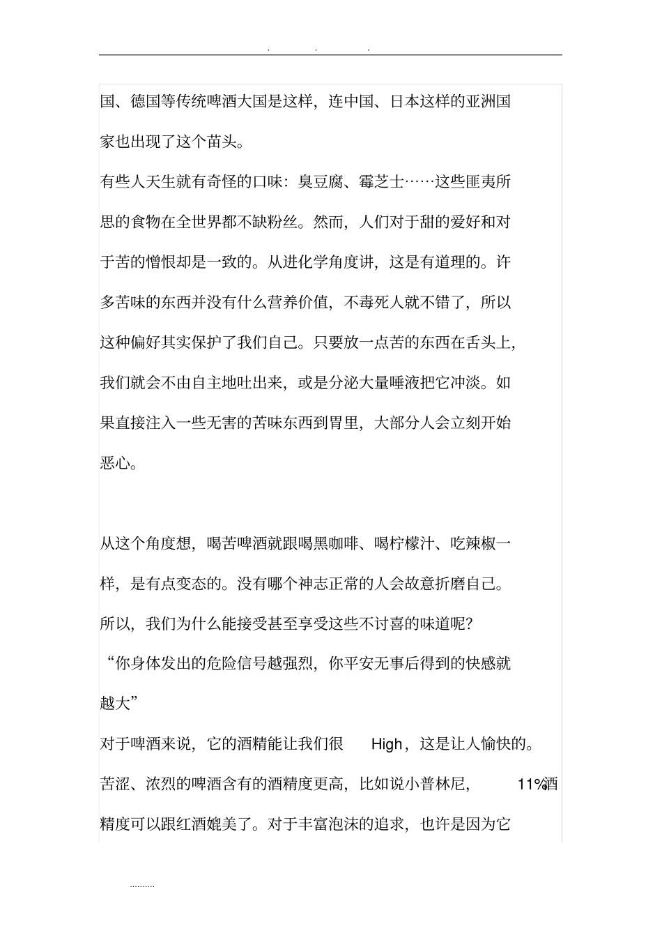 精酿吧可行性计划书_第2页