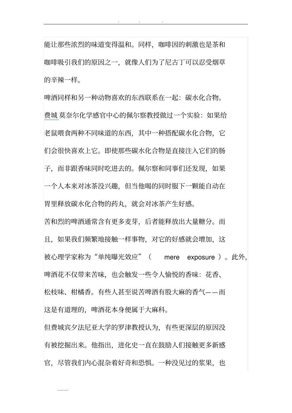 精酿吧可行性计划书_第3页