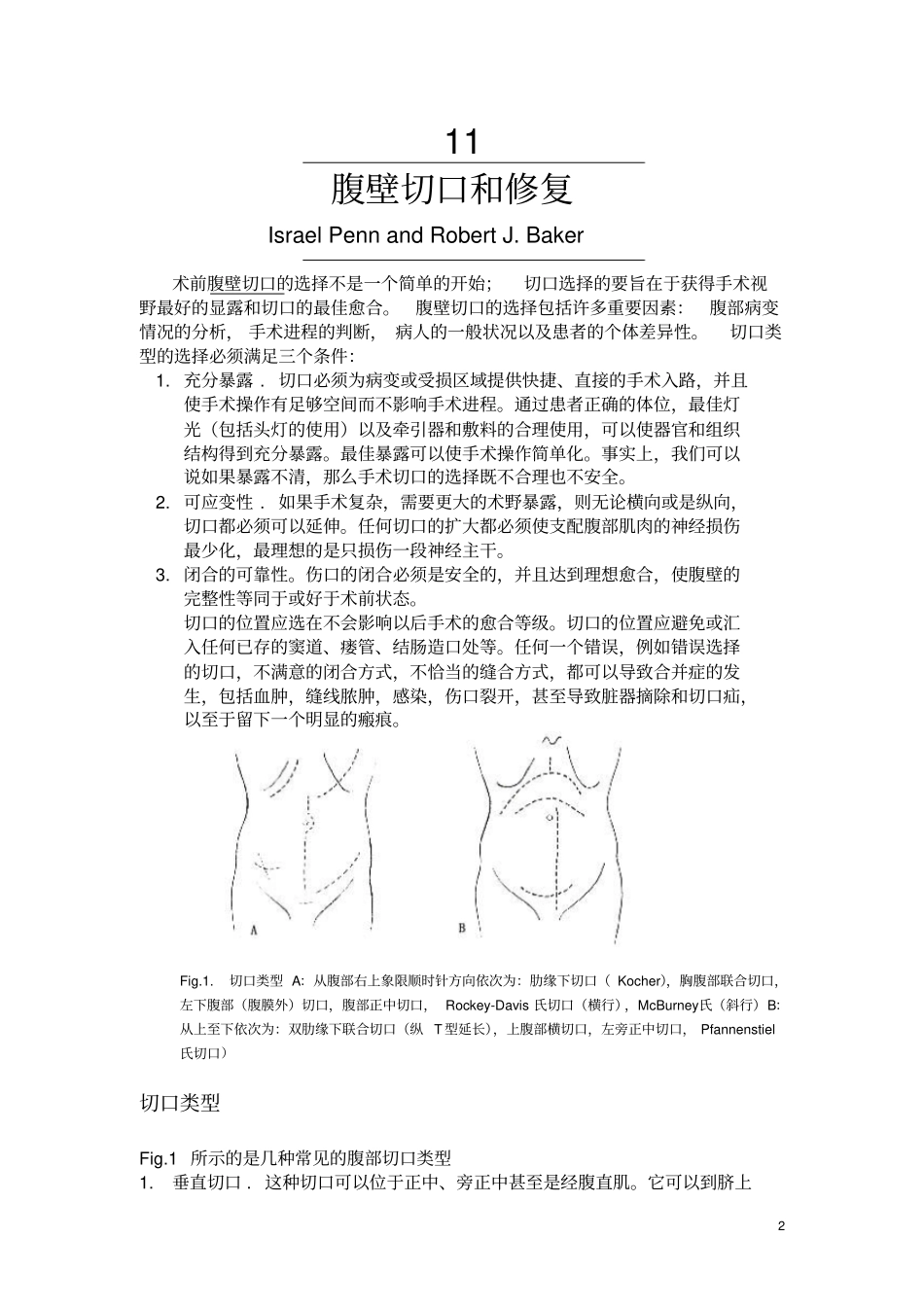 精通外科—普外部分11腹壁切口和修复_第2页