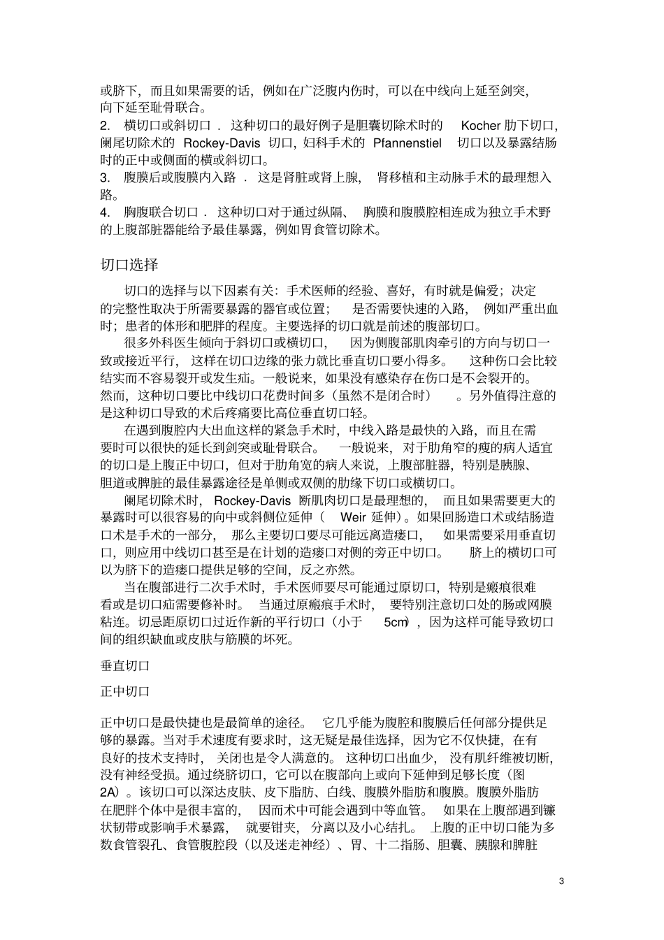精通外科—普外部分11腹壁切口和修复_第3页