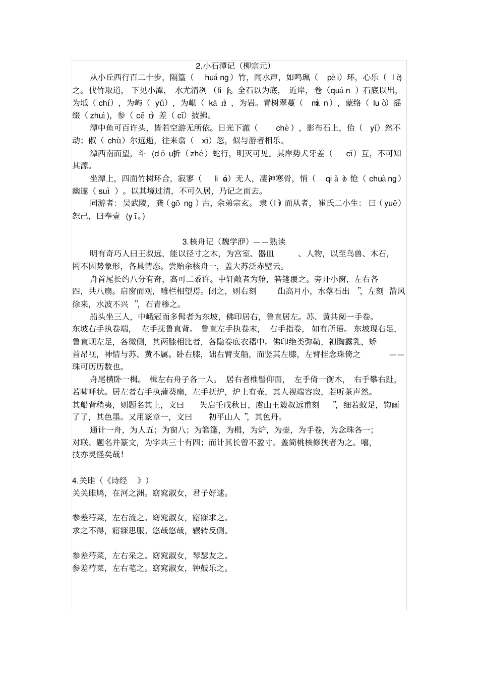 精部编版八年级下册语文必背古诗文_第2页