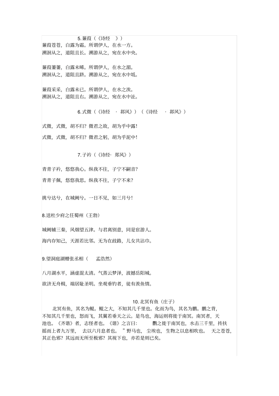 精部编版八年级下册语文必背古诗文_第3页