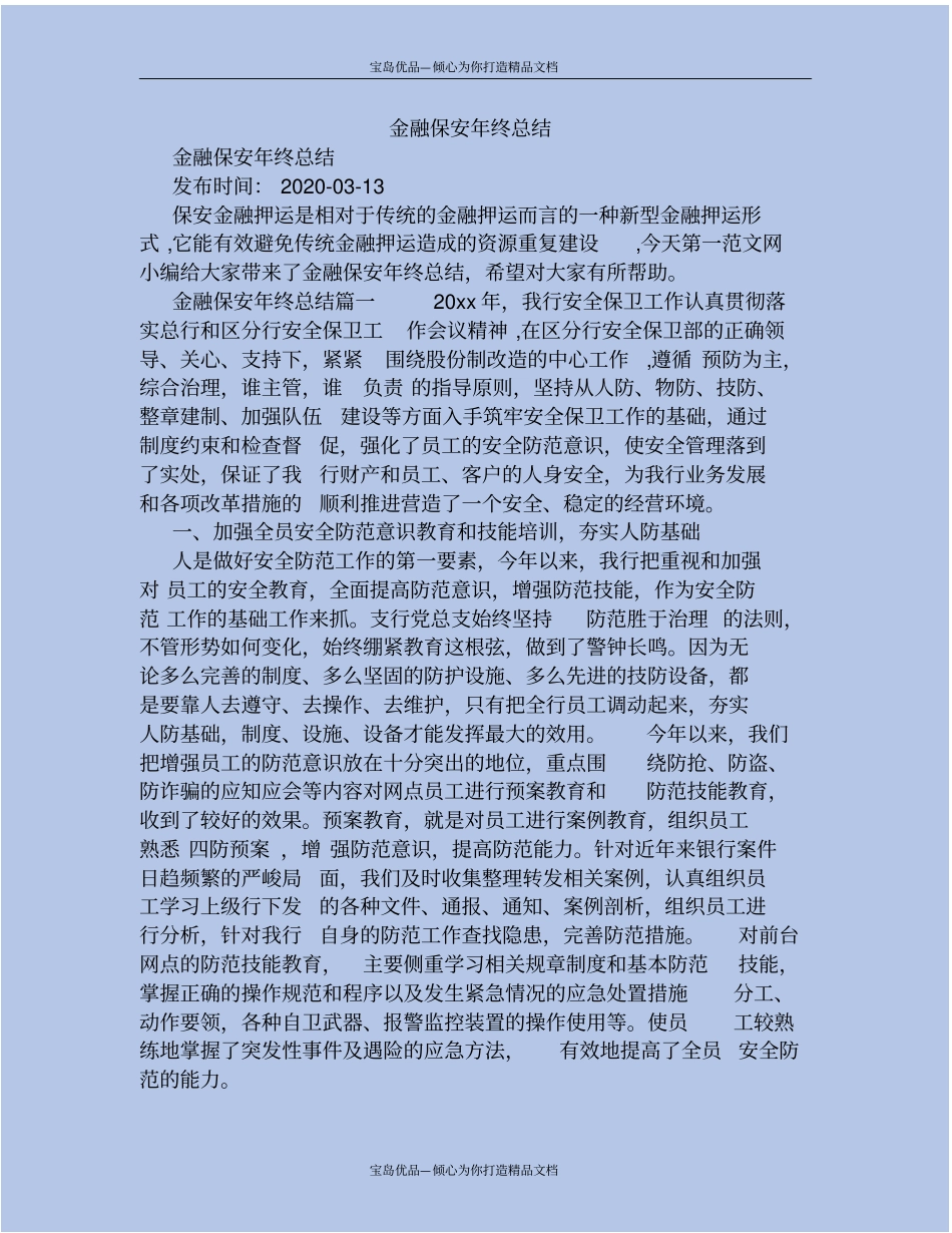 精金融保安年终总结_第2页