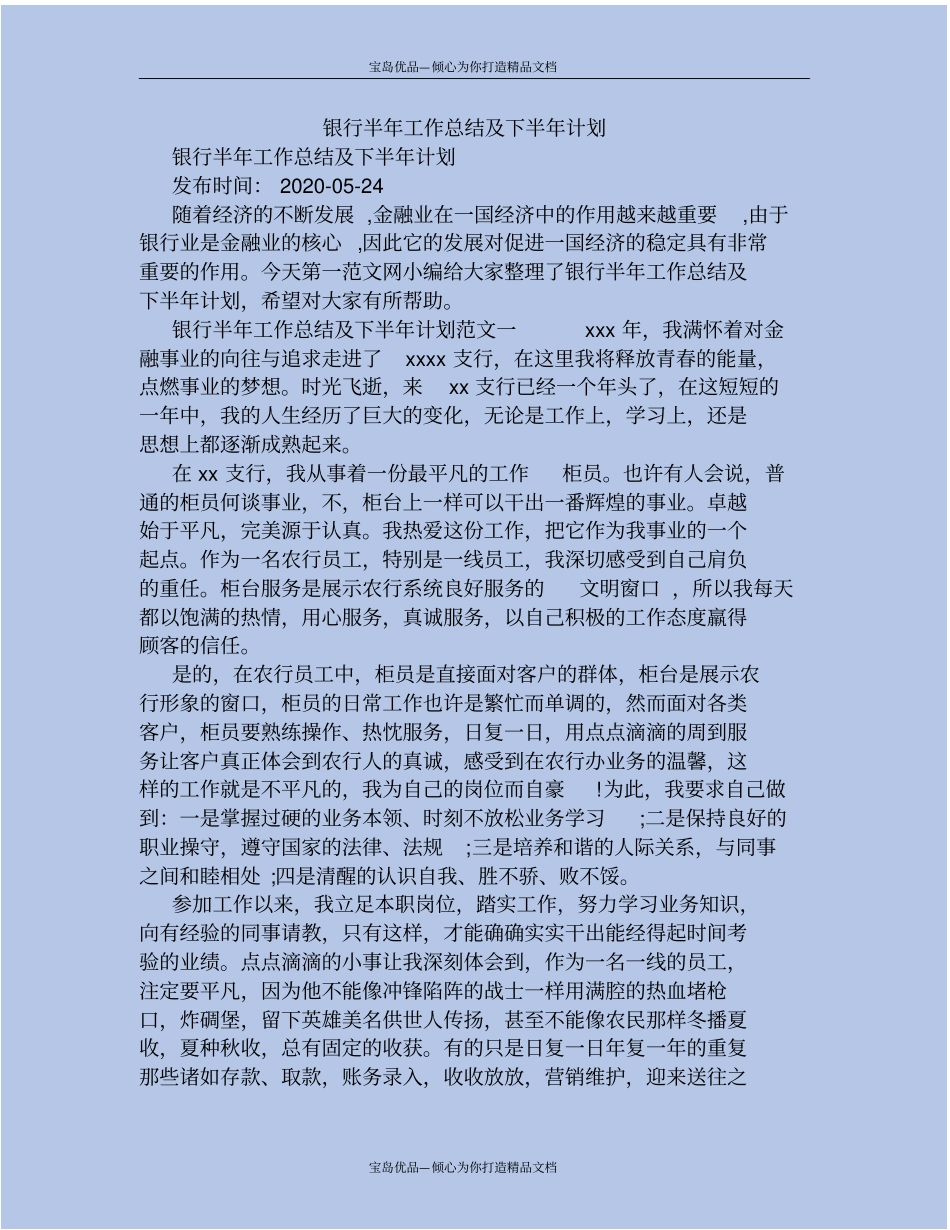 精银行半年工作总结及下半年计划_第2页