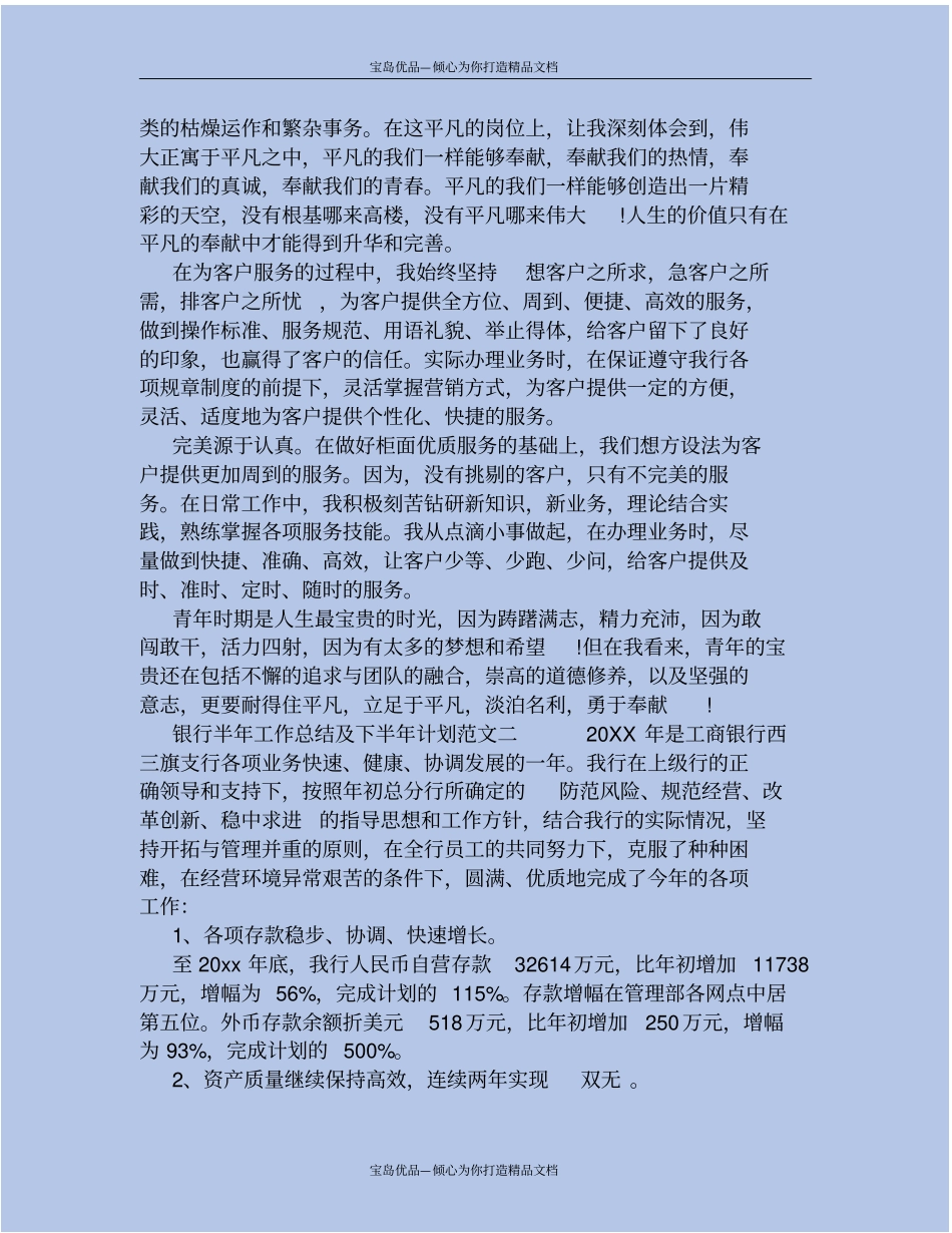 精银行半年工作总结及下半年计划_第3页