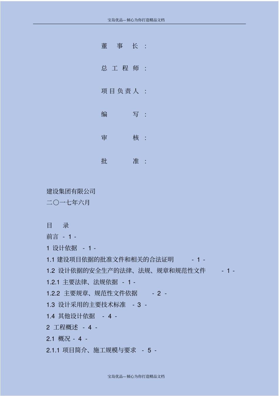 精铁路沿线防护架安全设施设计方案_第3页