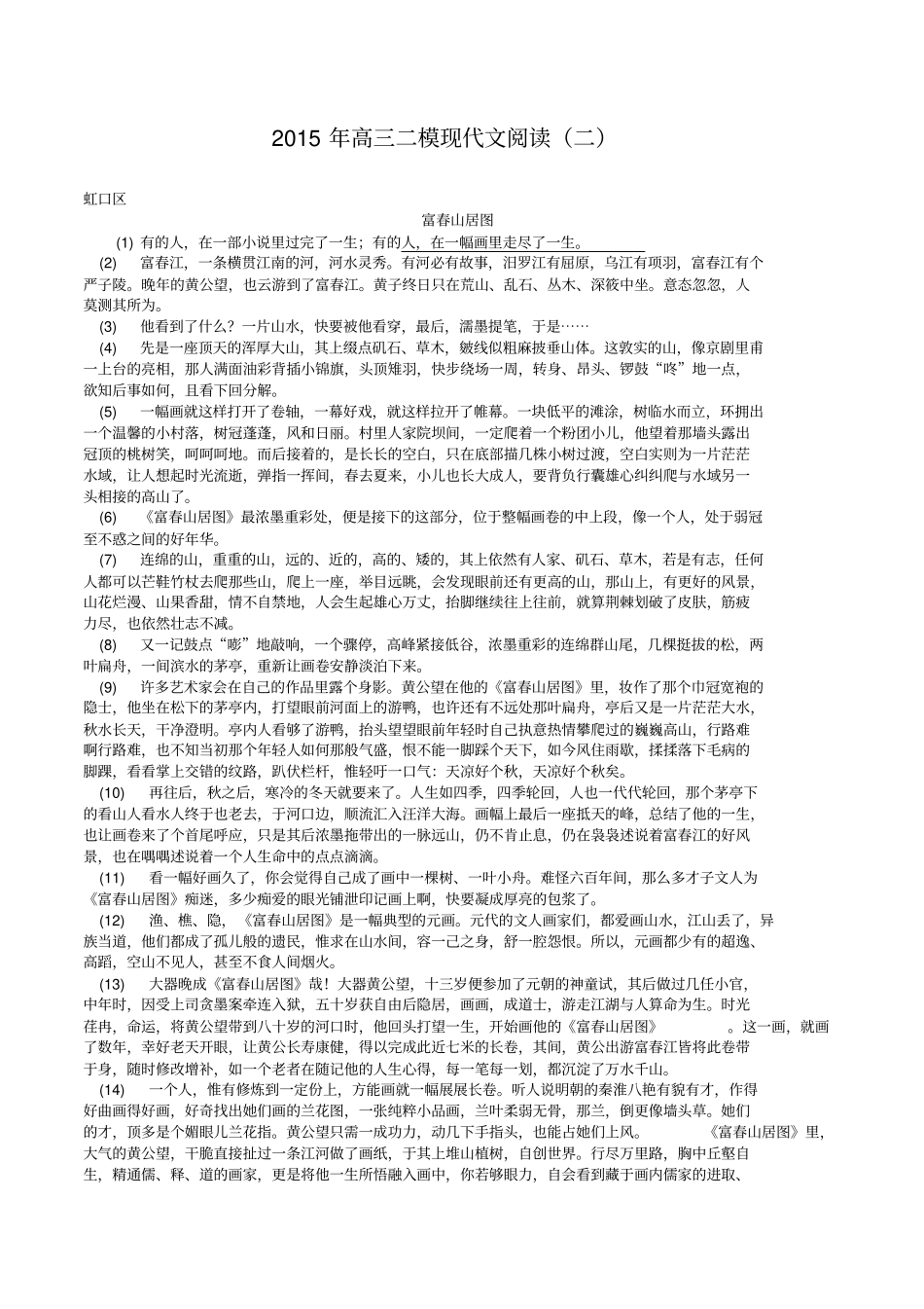 精锐教育南方中心高三现代文阅读二汇总_第1页