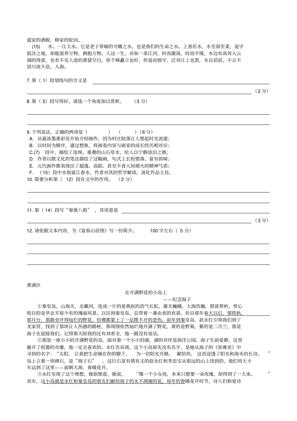 精锐教育南方中心高三现代文阅读二汇总_第2页