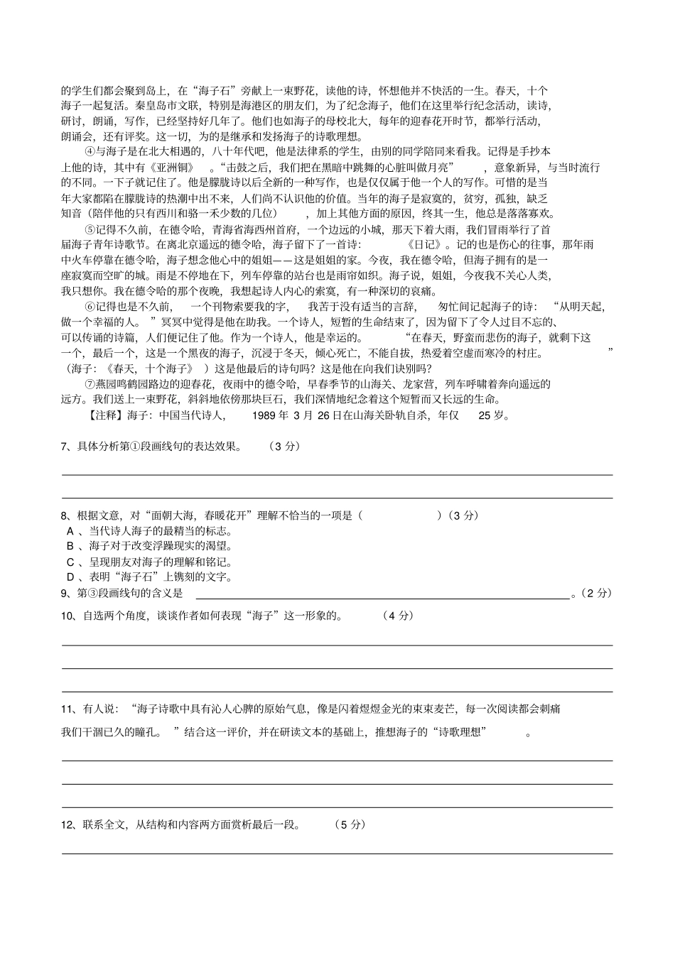 精锐教育南方中心高三现代文阅读二汇总_第3页