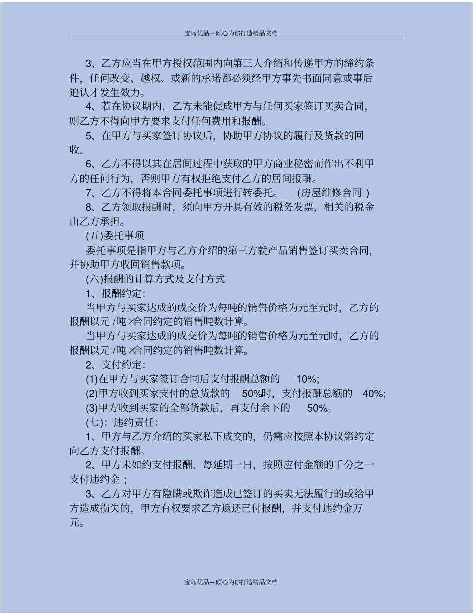 精销售居间的合同范本_第3页