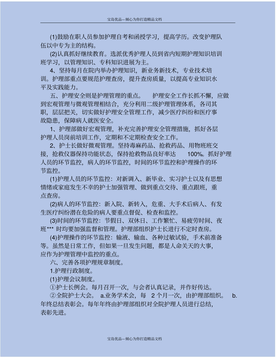 精门诊护理工作计划_第3页