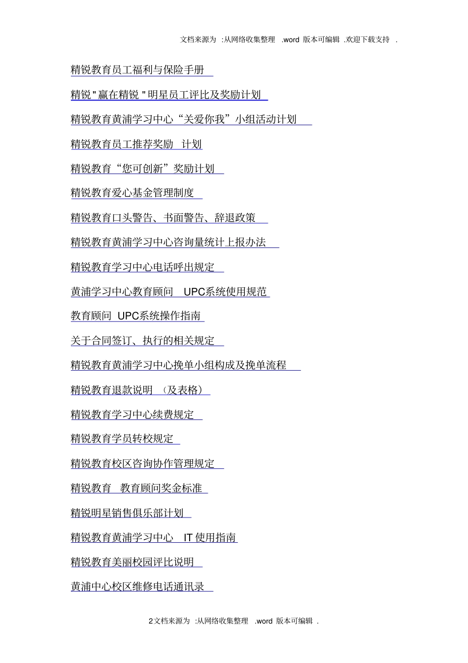 精锐教育教育顾问工作手册_第2页