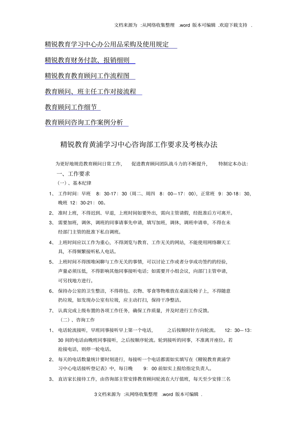 精锐教育教育顾问工作手册_第3页