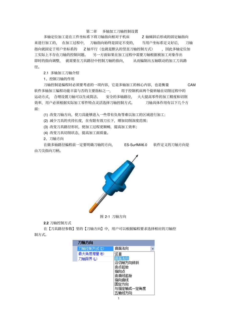 精雕软件5轴学习资料_第1页