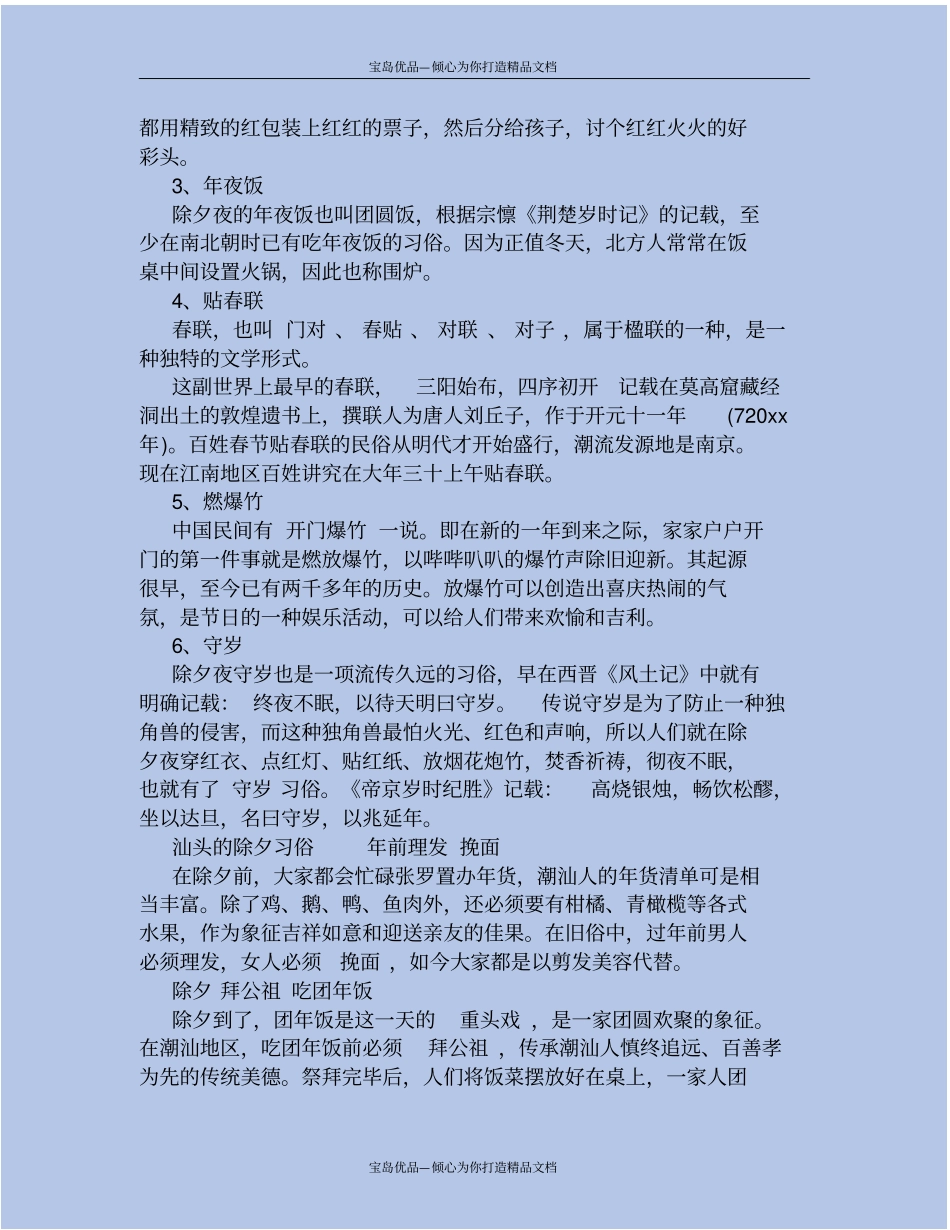 精除夕的由来和习俗_第3页
