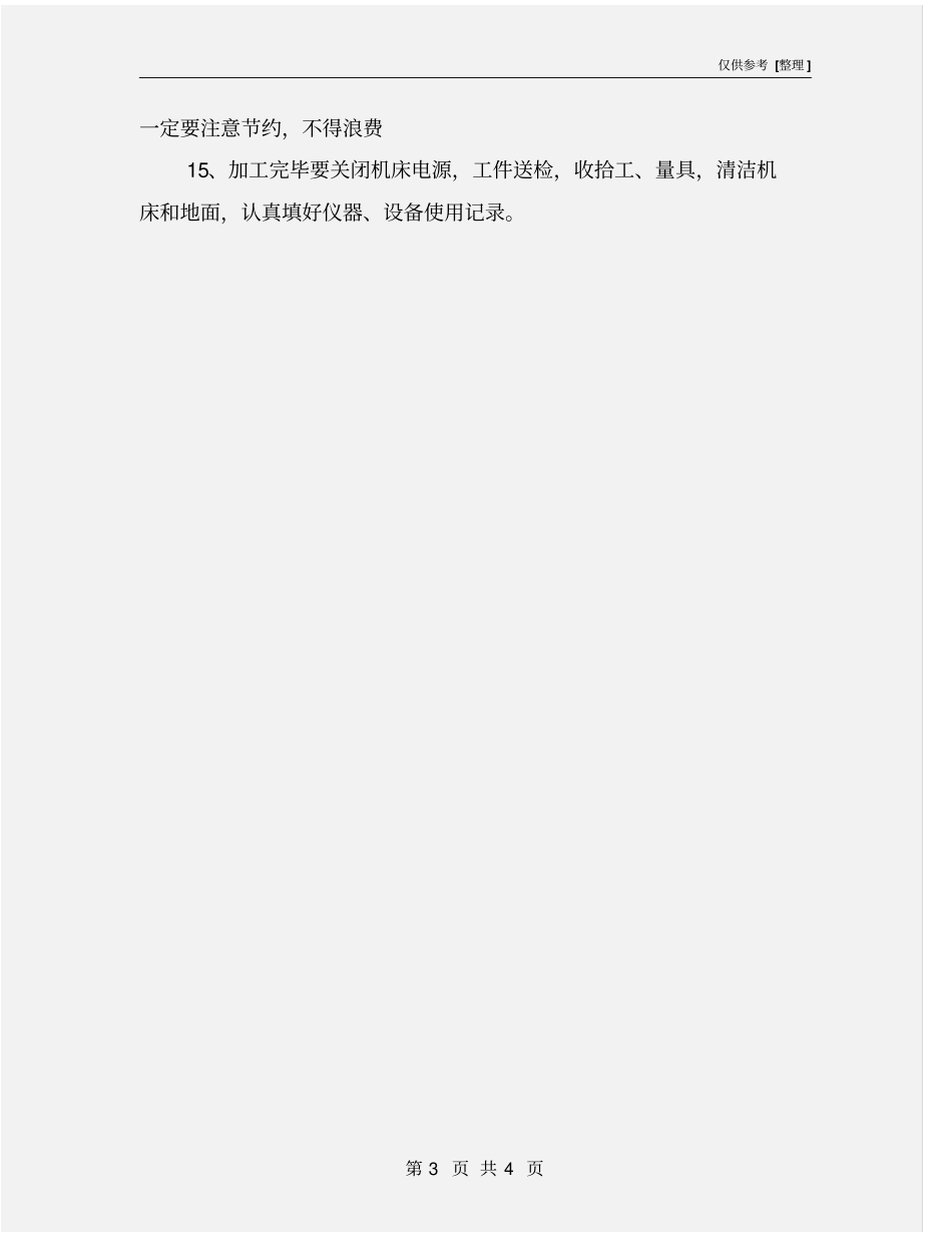 精雕雕刻机安全操作规程_第3页