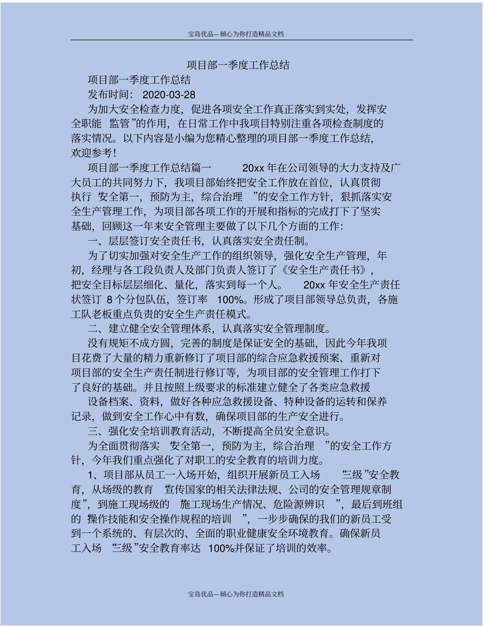 精项目部一季度工作总结_第2页