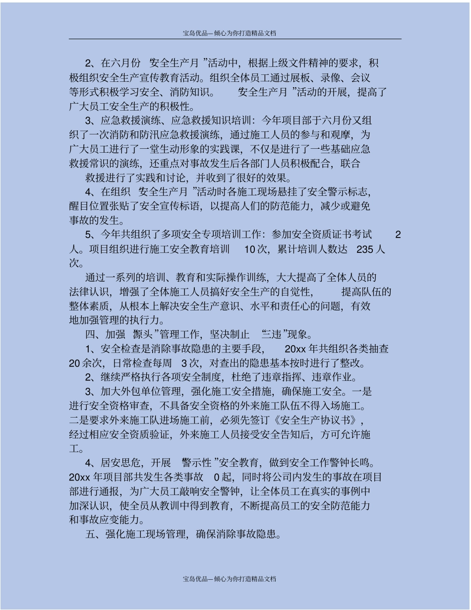 精项目部一季度工作总结_第3页