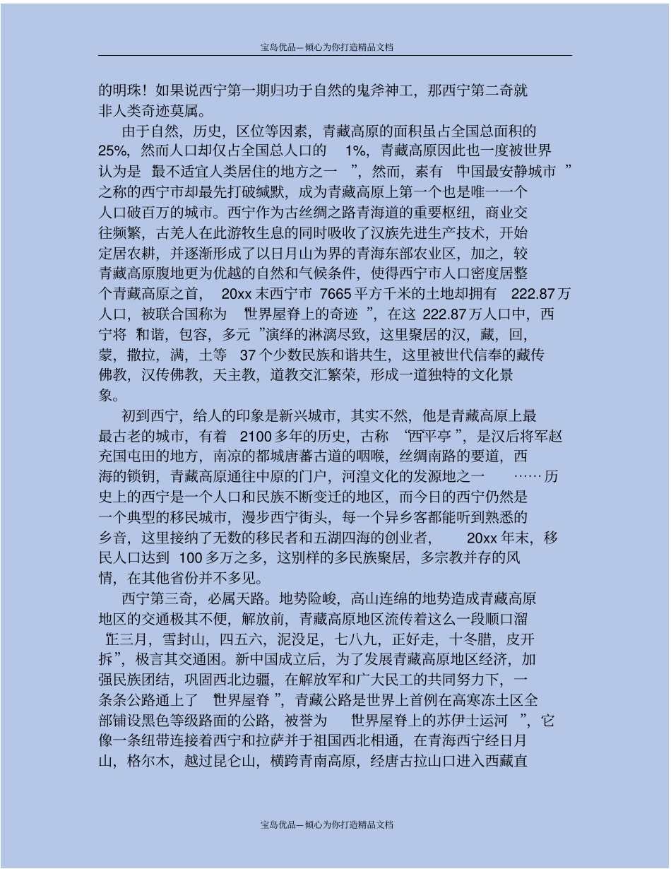 精青海旅游导游词_第3页