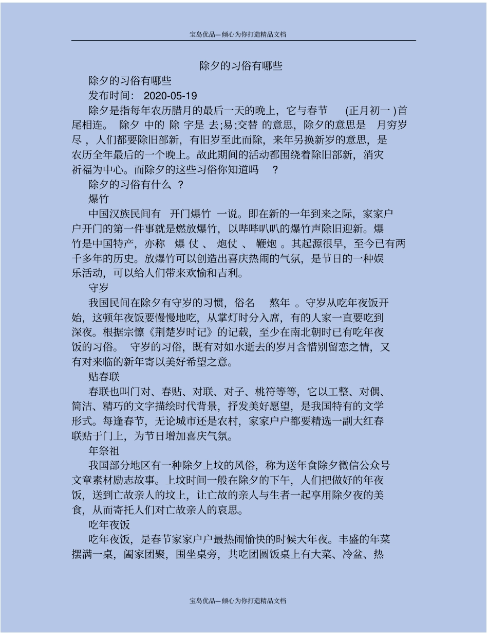 精除夕的习俗有哪些_第2页