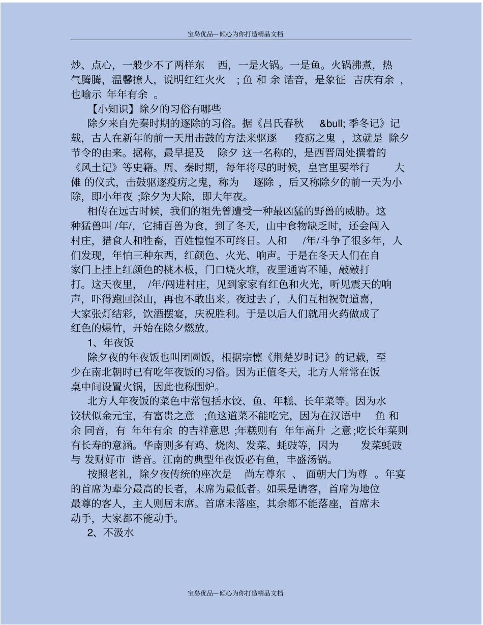 精除夕的习俗有哪些_第3页