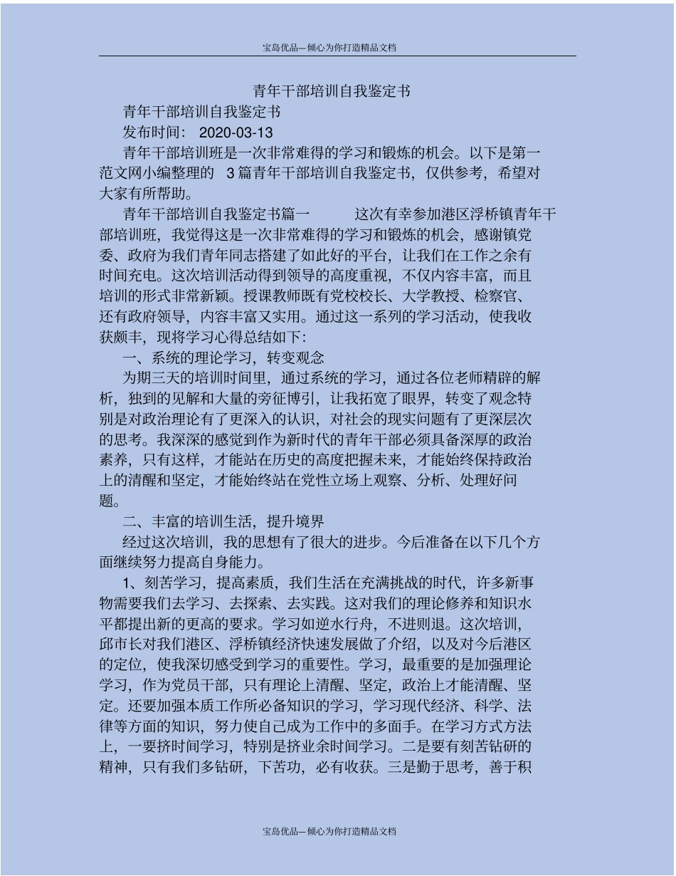 精青年干部培训自我鉴定书_第2页