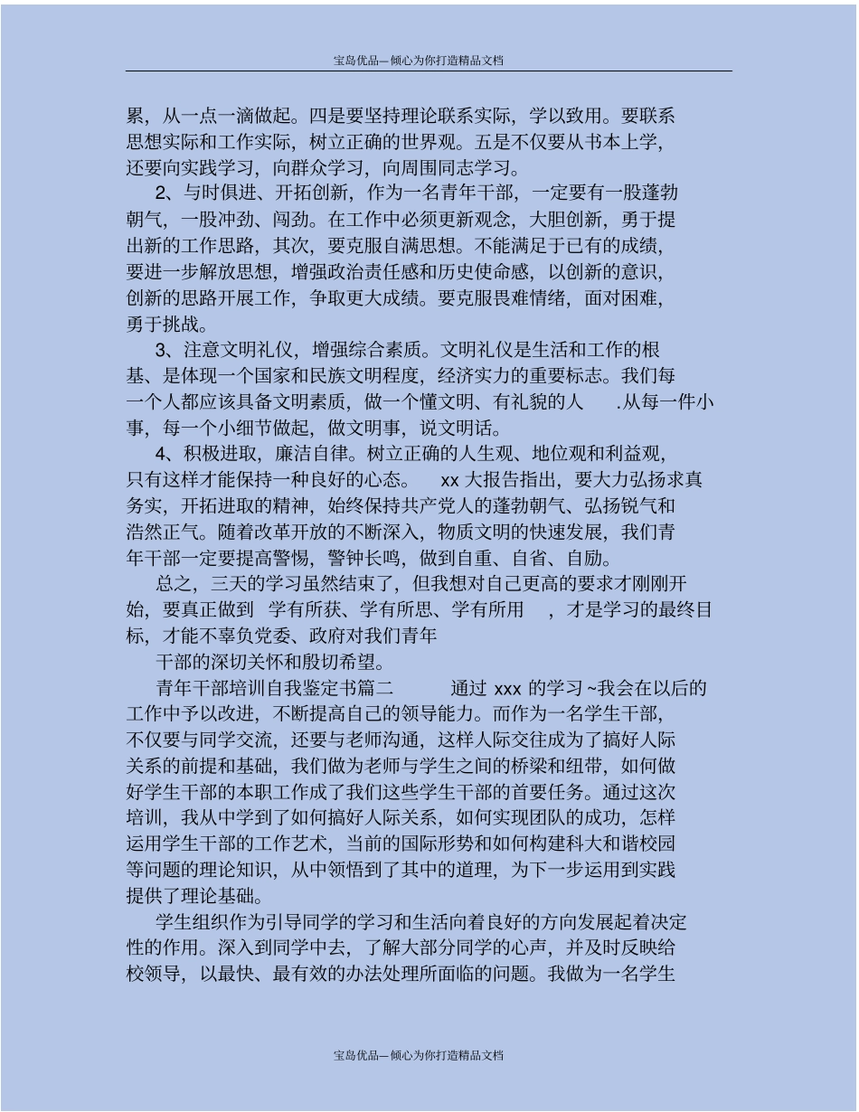 精青年干部培训自我鉴定书_第3页