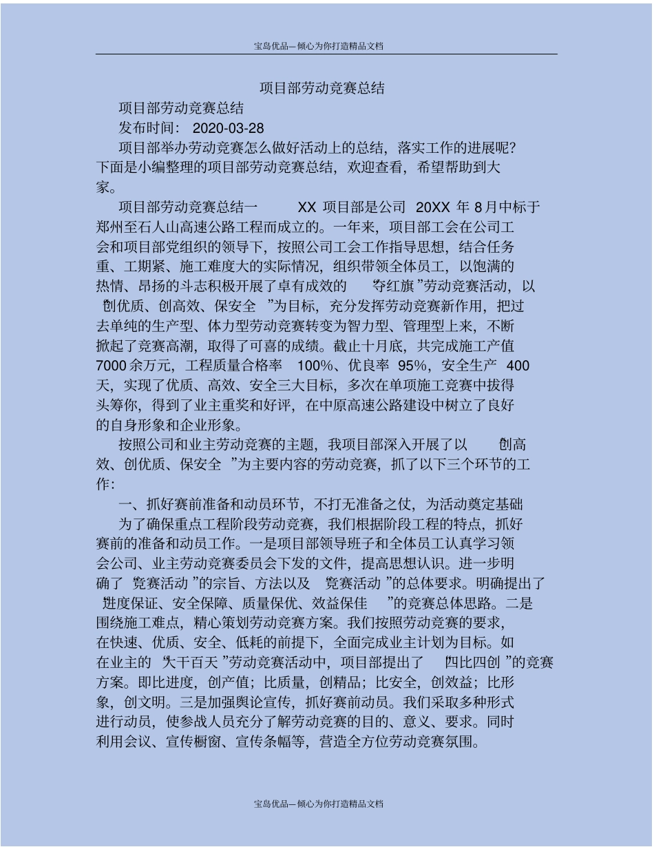 精项目部劳动竞赛总结_第2页
