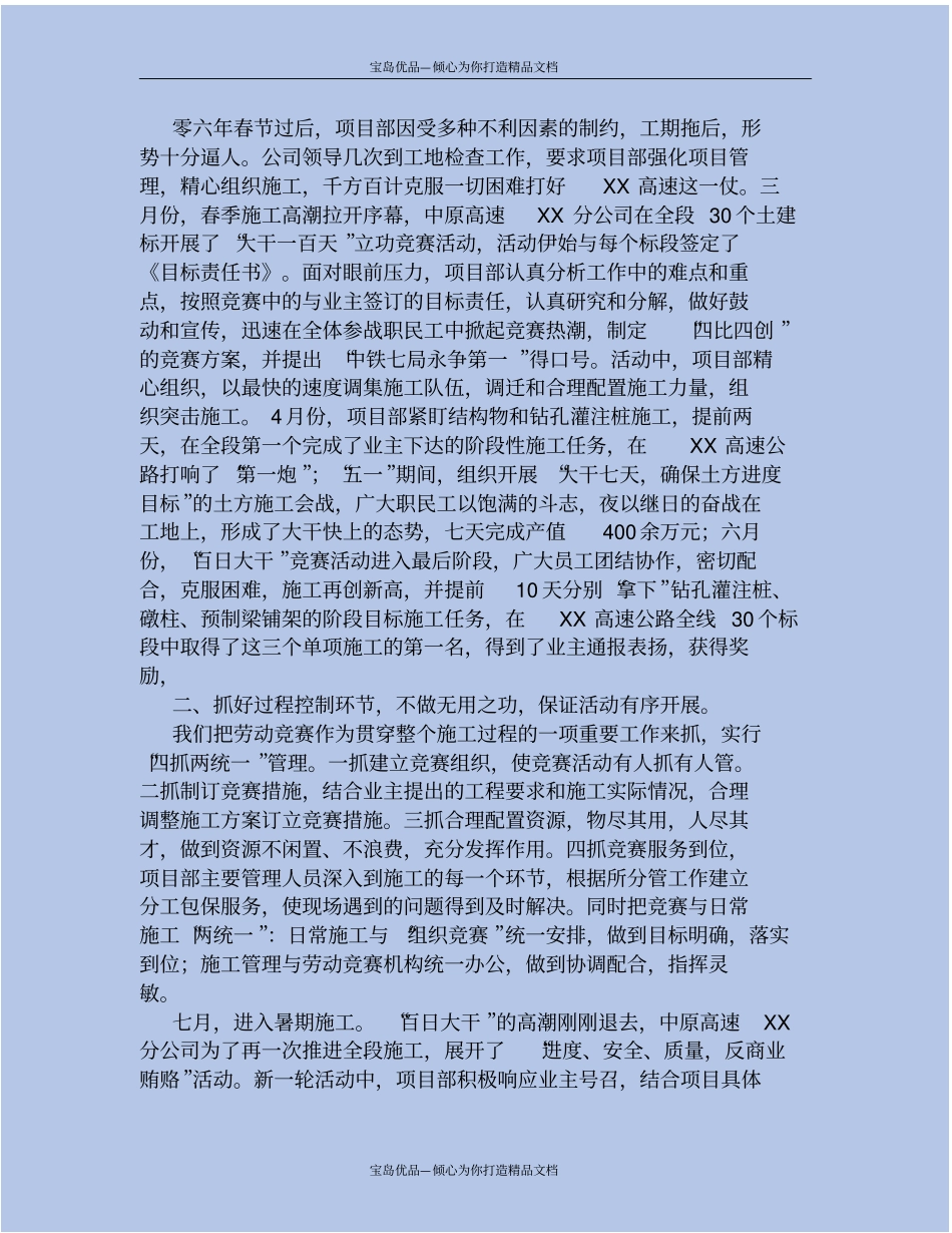 精项目部劳动竞赛总结_第3页