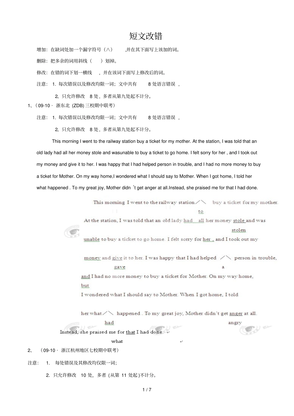 精题分解：短文改错同步类_第1页
