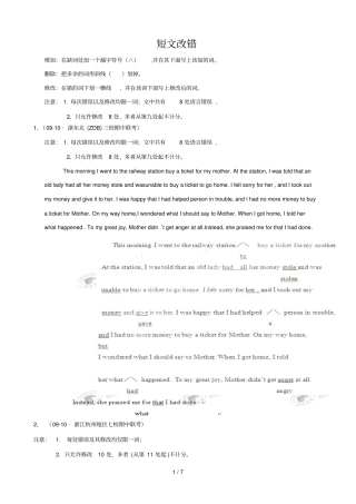 精题分解：短文改错同步类