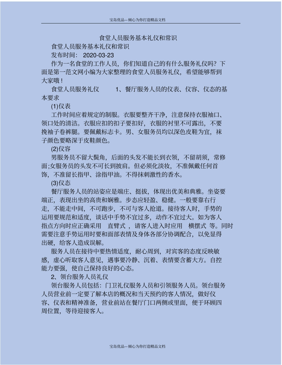 精食堂人员服务基本礼仪和常识_第2页