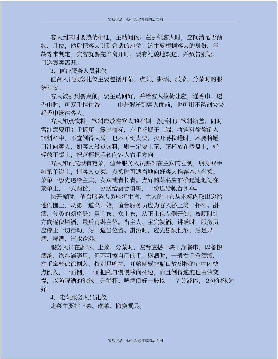 精食堂人员服务基本礼仪和常识_第3页