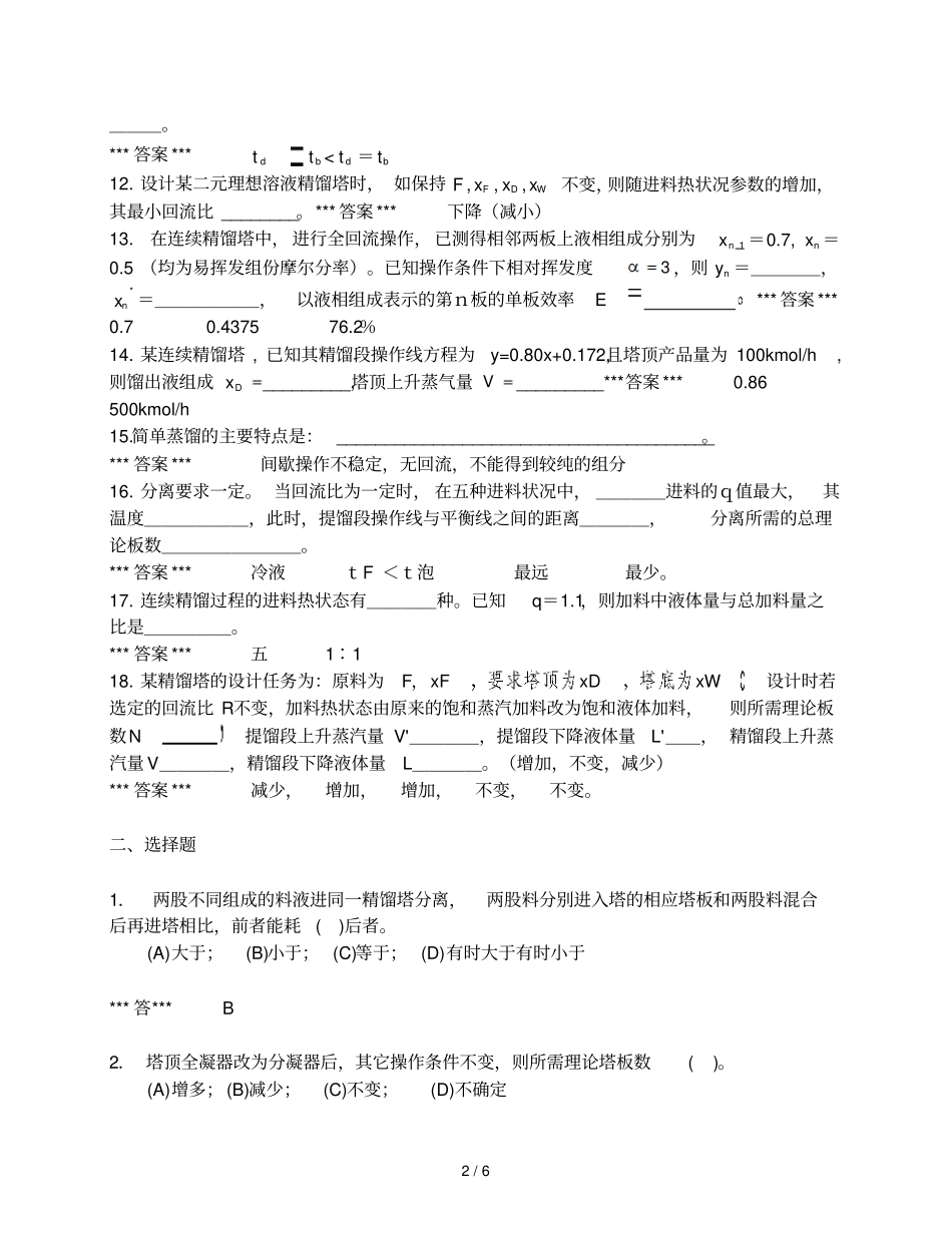 精馏习题与题解_第2页
