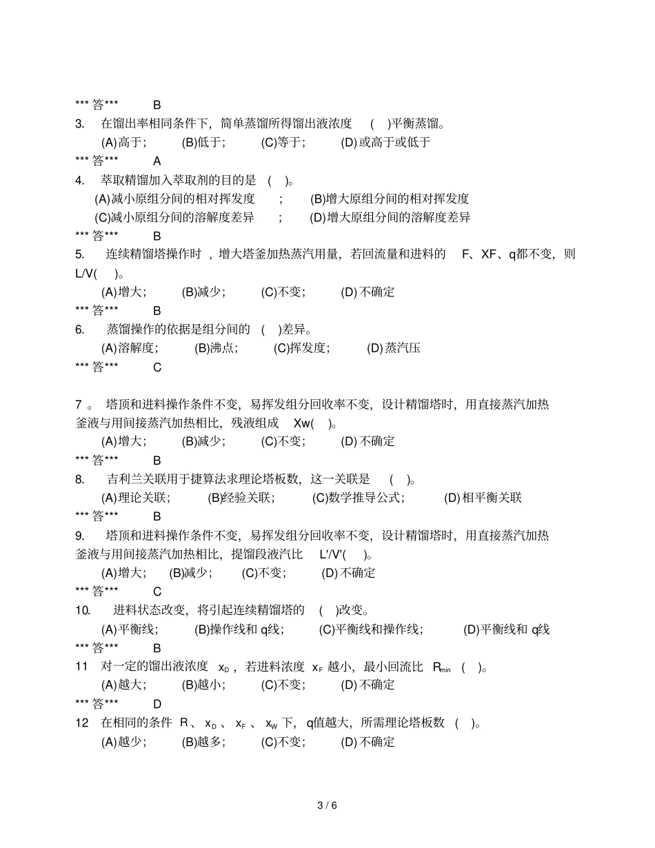 精馏习题与题解_第3页