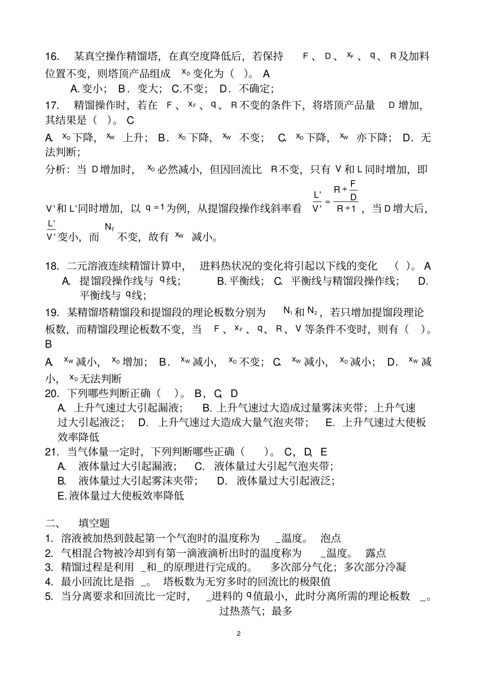 精馏习题及答案_第2页