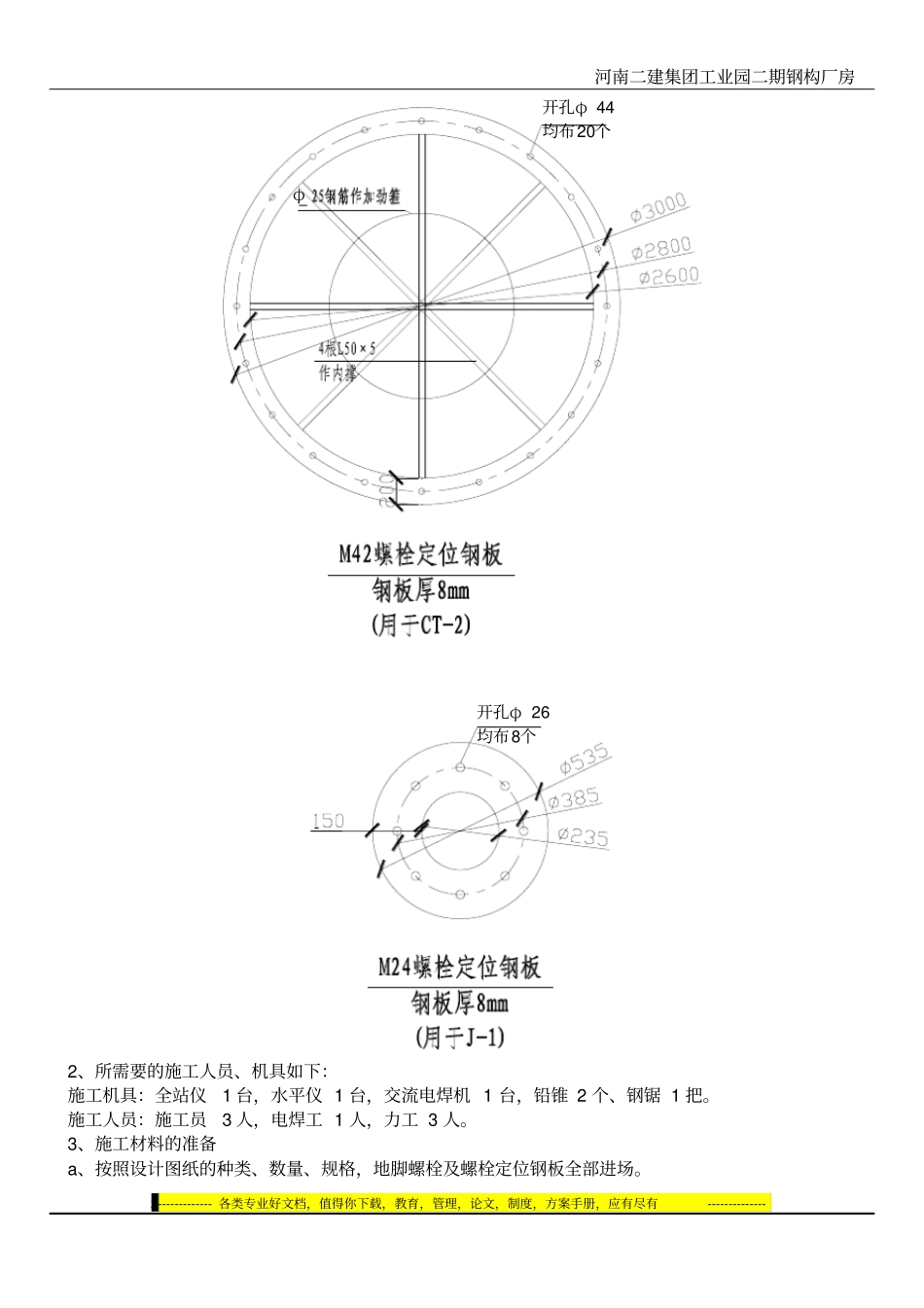 精馏塔地脚螺栓预埋施工方案_第2页
