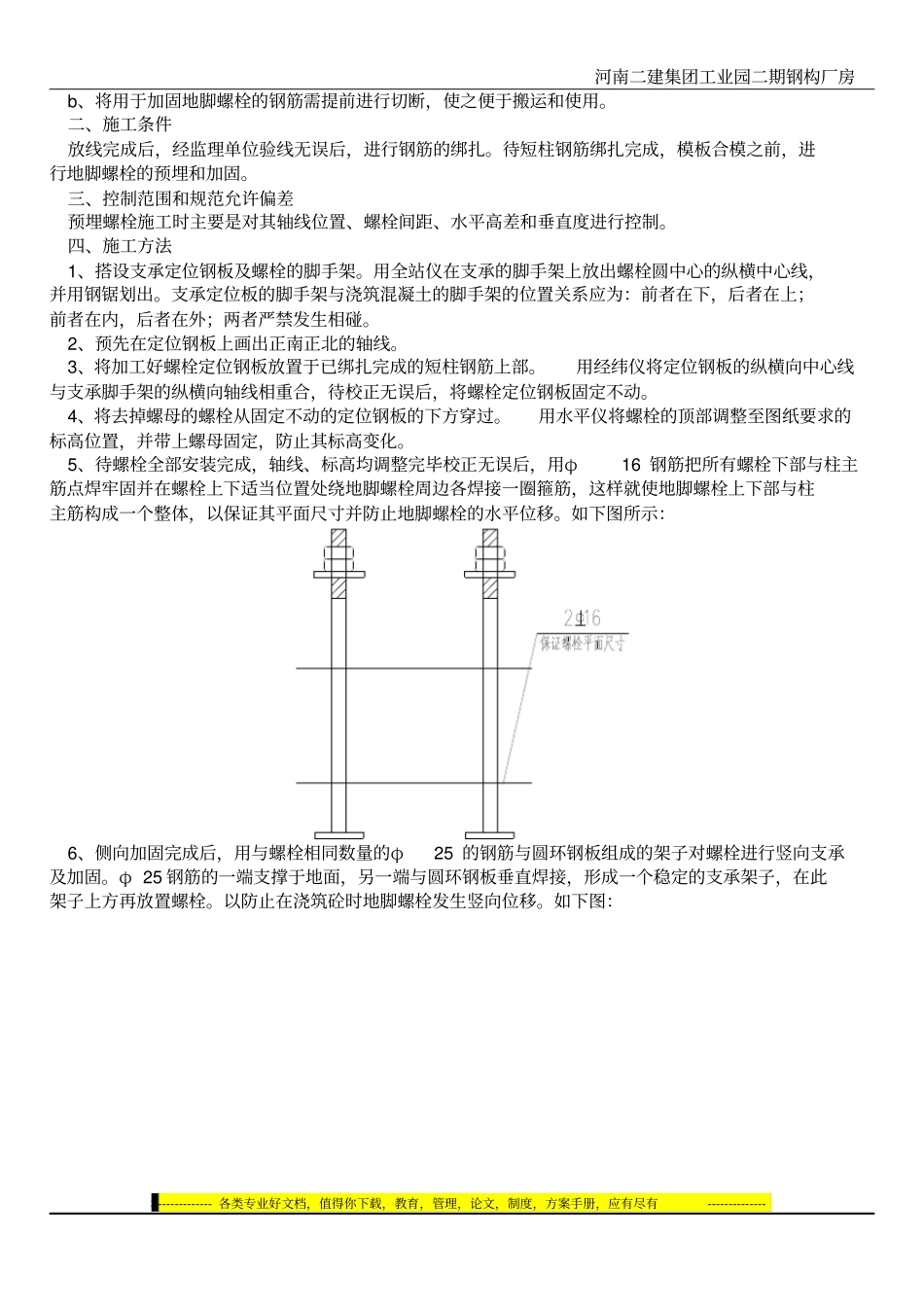 精馏塔地脚螺栓预埋施工方案_第3页